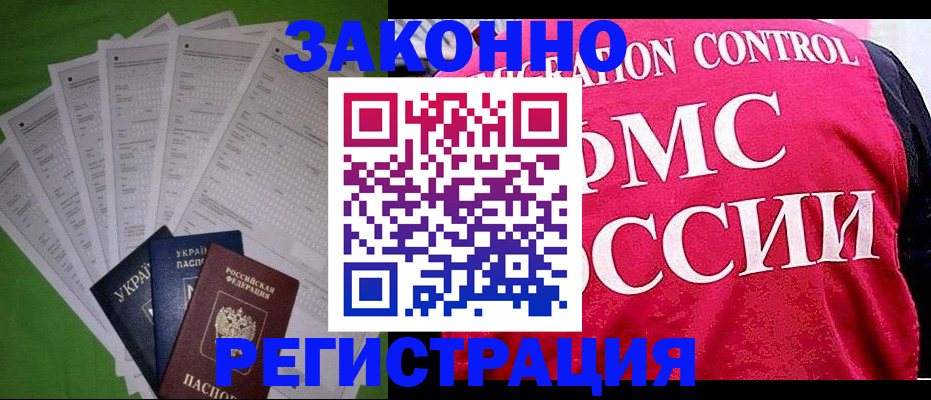 прописка для работы в Куртамыше
