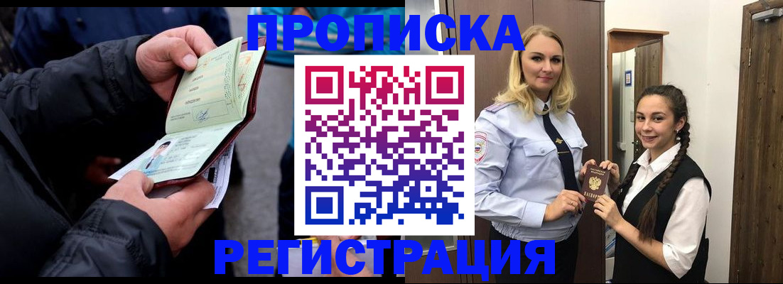 временная регистрация для школы в Куртамыше