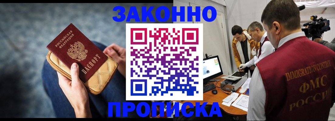 прописка регистрация в Куртамыше