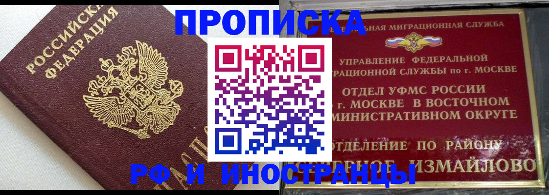 временная регистрация для школы в Куртамыше
