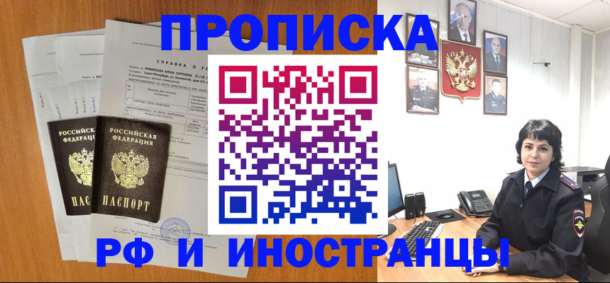 прописка для работы в Куртамыше